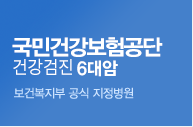 목포중앙병원 국민건강보험공단 건강검진 5대암_보건복지부 공식 지정병원